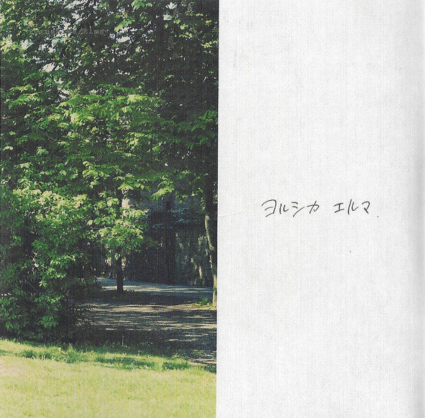 ヨルシカ : エルマ (CD, Album)