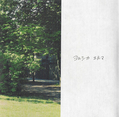 ヨルシカ : エルマ (CD, Album)