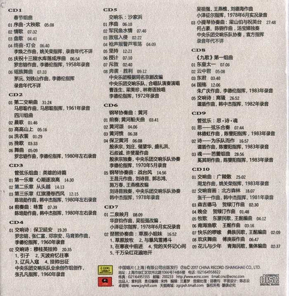 Central Philharmonic Orchestra Of China : 中央乐团四十年 1956-1996 代表录音作品集 Chinese Music Section (Box + 10xCD, Comp)