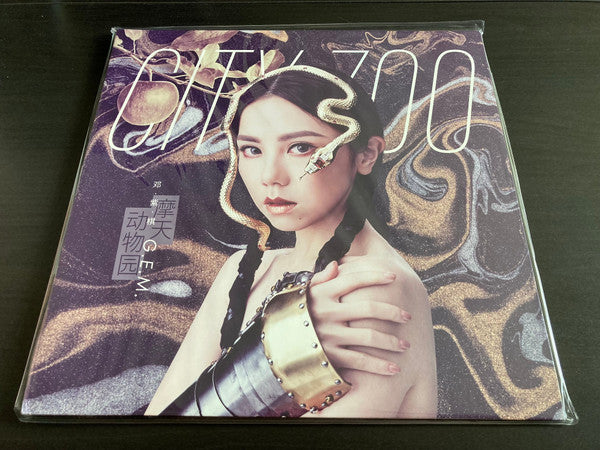 鄧紫棋* : 摩天動物園 (City Zoo) (LP, Album, RE)