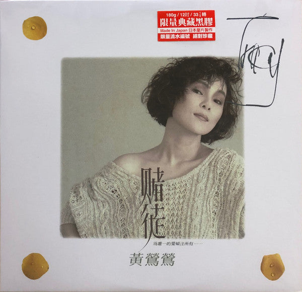 黃鶯鶯* = Tracy* : 賭徒 (LP, Album, Ltd, RE)