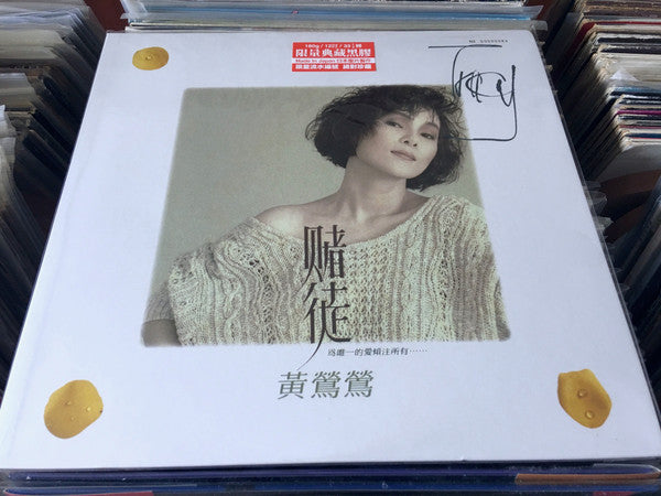黃鶯鶯* = Tracy* : 賭徒 (LP, Album, Ltd, RE)