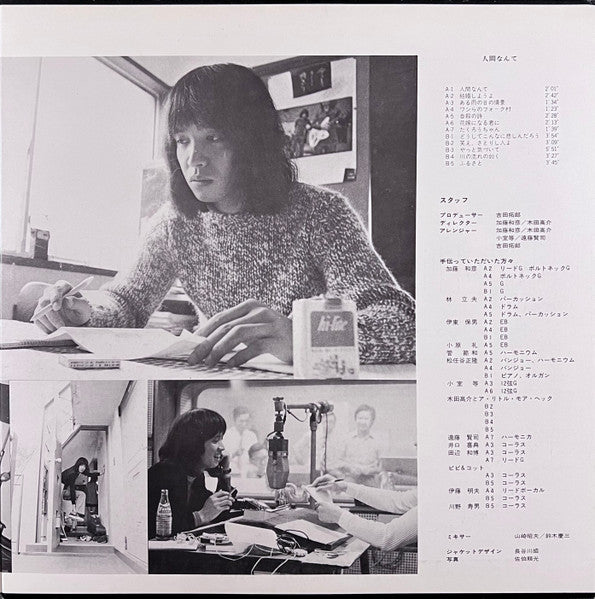 Takuro Yoshida : 人間なんて (LP, Album, Gat)