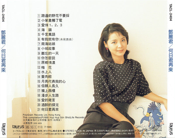 鄧麗君* : 何日君再來 (CD, Comp)