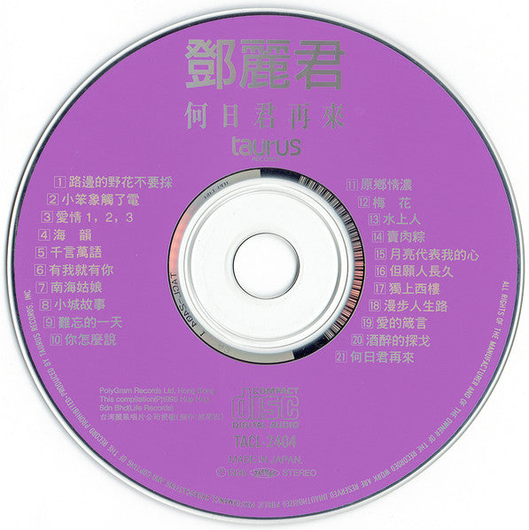鄧麗君* : 何日君再來 (CD, Comp)