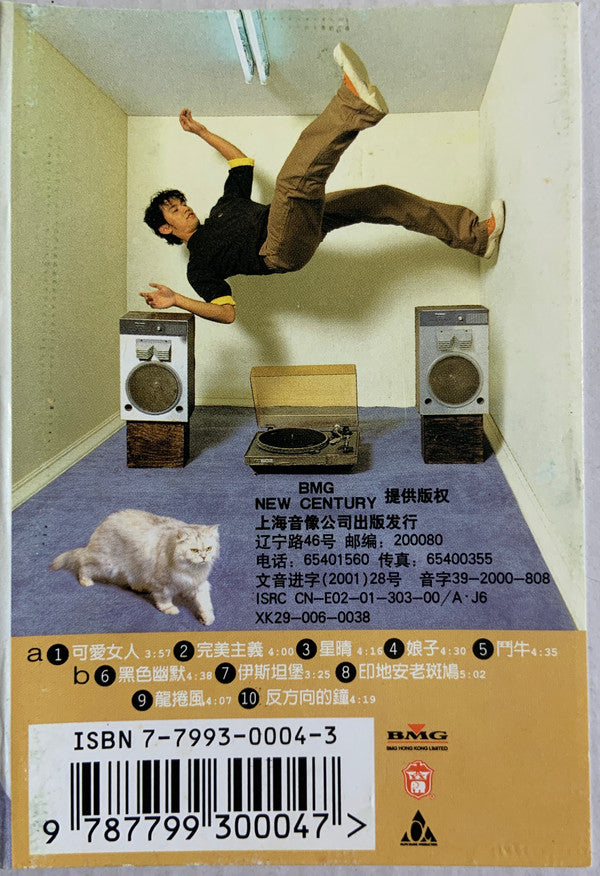 周杰倫* : Jay (Cass, Album)