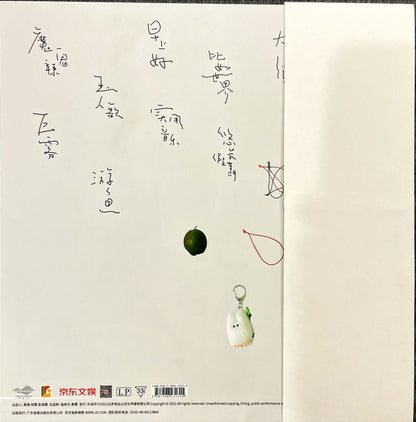 陈粒 : 悠长假期 (LP, Album)