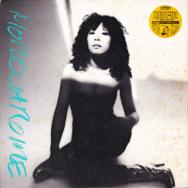 Minako Yoshida = 吉田美奈子* : Monochrome = モノクローム (LP, Album)