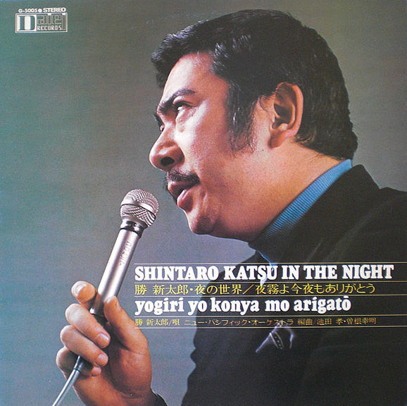 Shintaro Katsu, ニュー・パシフィック・オーケストラ : 夜の世界／夜霧よ今夜もありがとう (LP, Album, Gat)