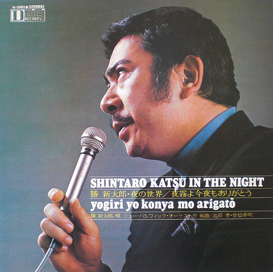 Shintaro Katsu, ニュー・パシフィック・オーケストラ : 夜の世界／夜霧よ今夜もありがとう (LP, Album, Gat)