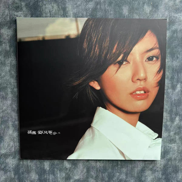Stefanie Sun : 風箏 (Kite)  (LP, Album, Ltd, RM, Lak)