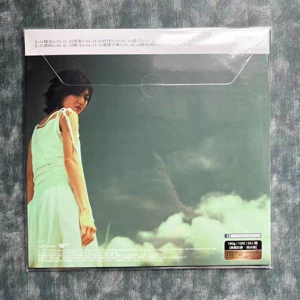 Stefanie Sun : 風箏 (Kite)  (LP, Album, Ltd, RM, Lak)