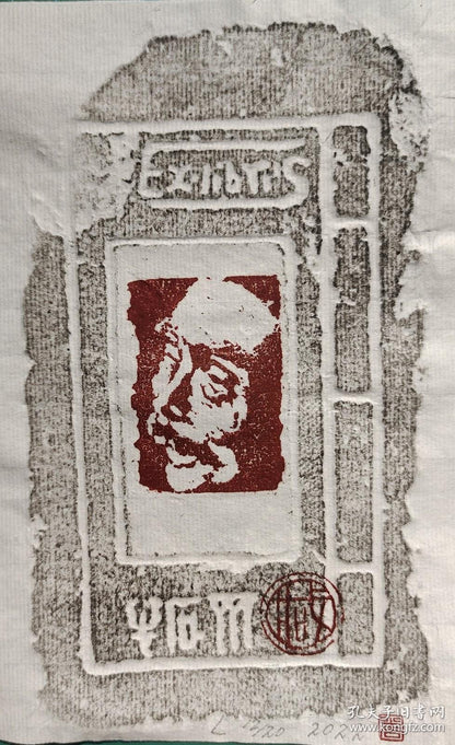 Banshi — Lu Xun, Signed & Numbered 2022 Ex-Libris