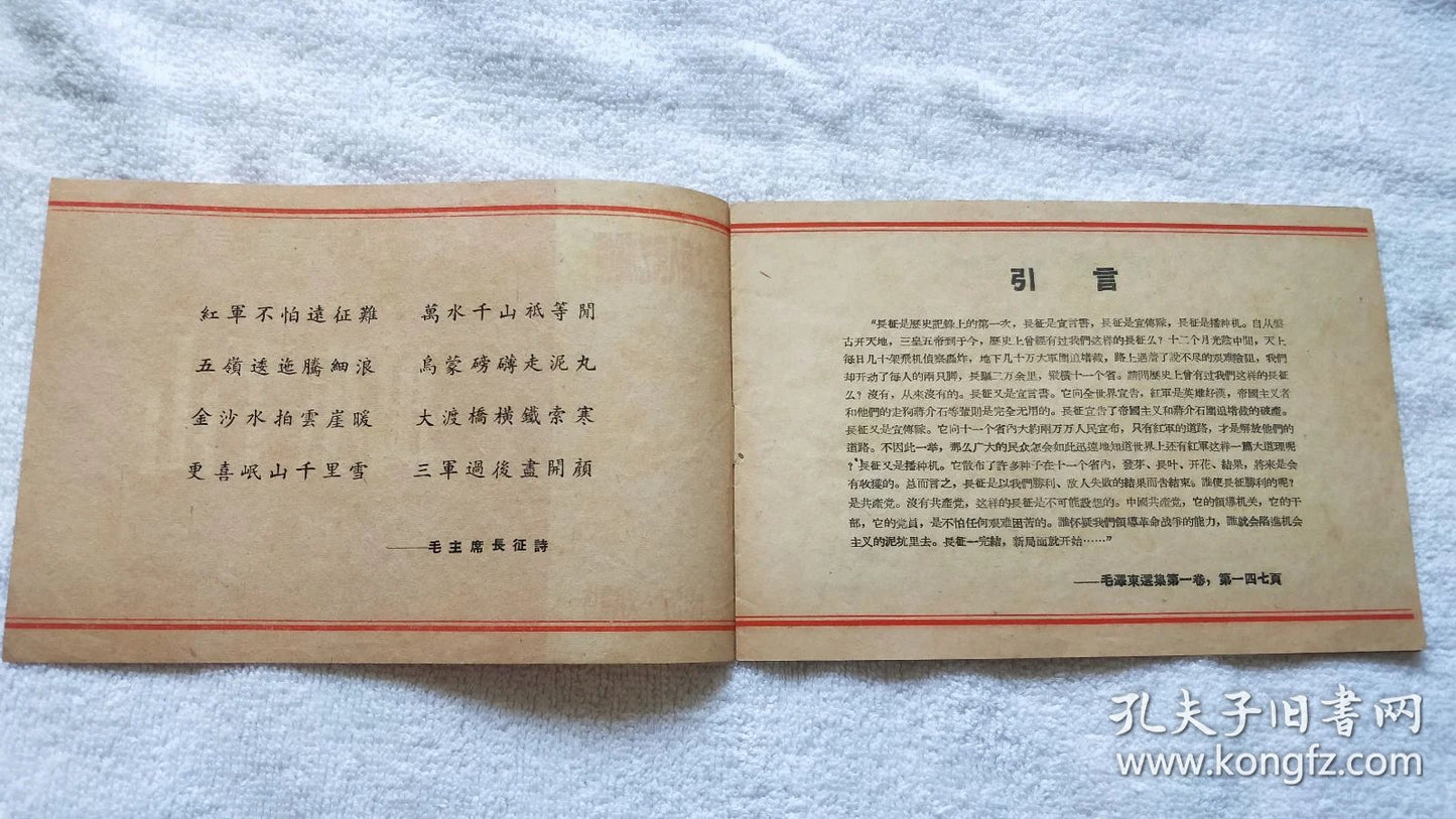 Ten Thousand Rivers and Mountains — Shanghai People's Art Theatre Program, 1957