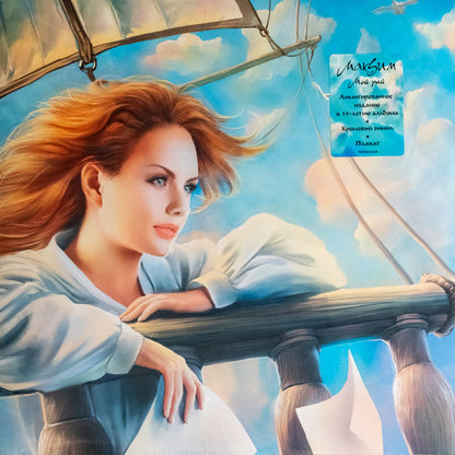 МакSим : Мой Рай (LP, Album, Ltd, RE, RM, Cre)