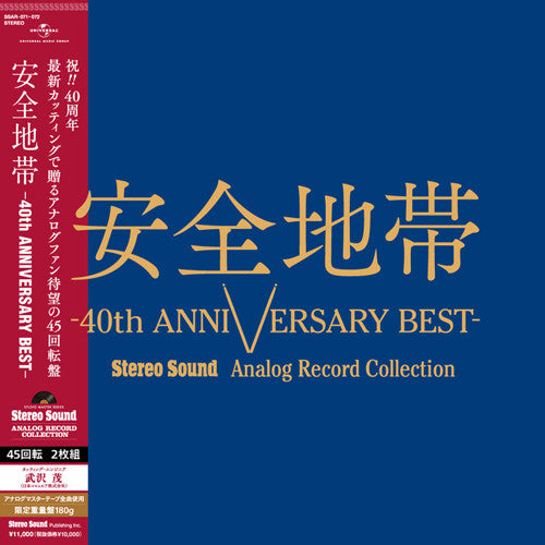 安全地帯* : 40th Anniversary Best (2xLP, Comp, Ltd, RM, 180)