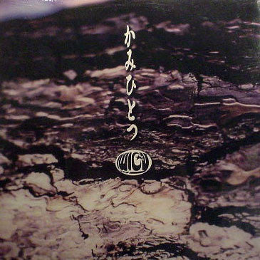 Twigy : かみひとつ (12")