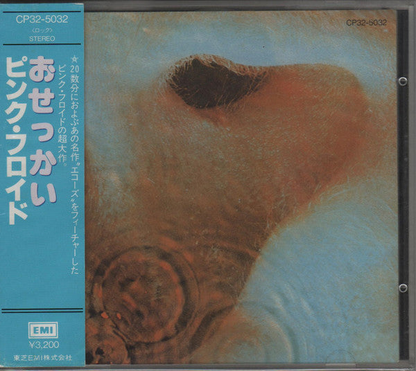 Pink Floyd = ピンク・フロイド* : Meddle = おせっかい (CD, Album, RE)