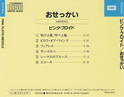 Pink Floyd = ピンク・フロイド* : Meddle = おせっかい (CD, Album, RE)