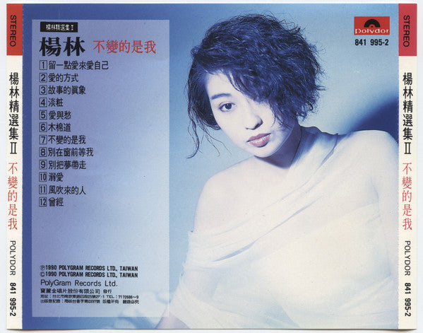 楊林* : 楊林精選集 Ⅱ 不變的是我 (CD, Comp)