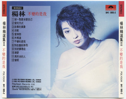 楊林* : 楊林精選集 Ⅱ 不變的是我 (CD, Comp)