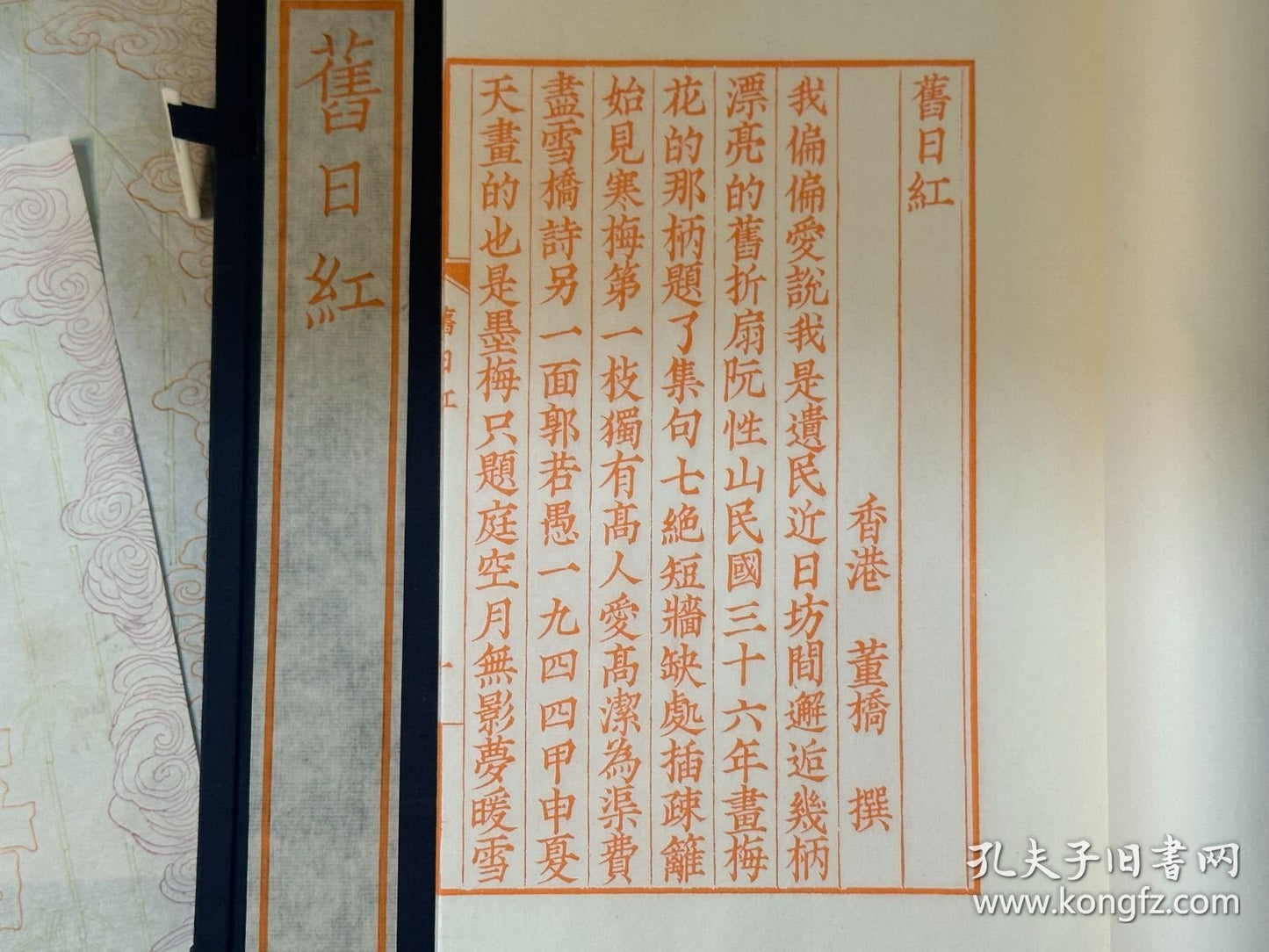 Dong Qiao — Old Days Red, Signed Limited Woodblock Book