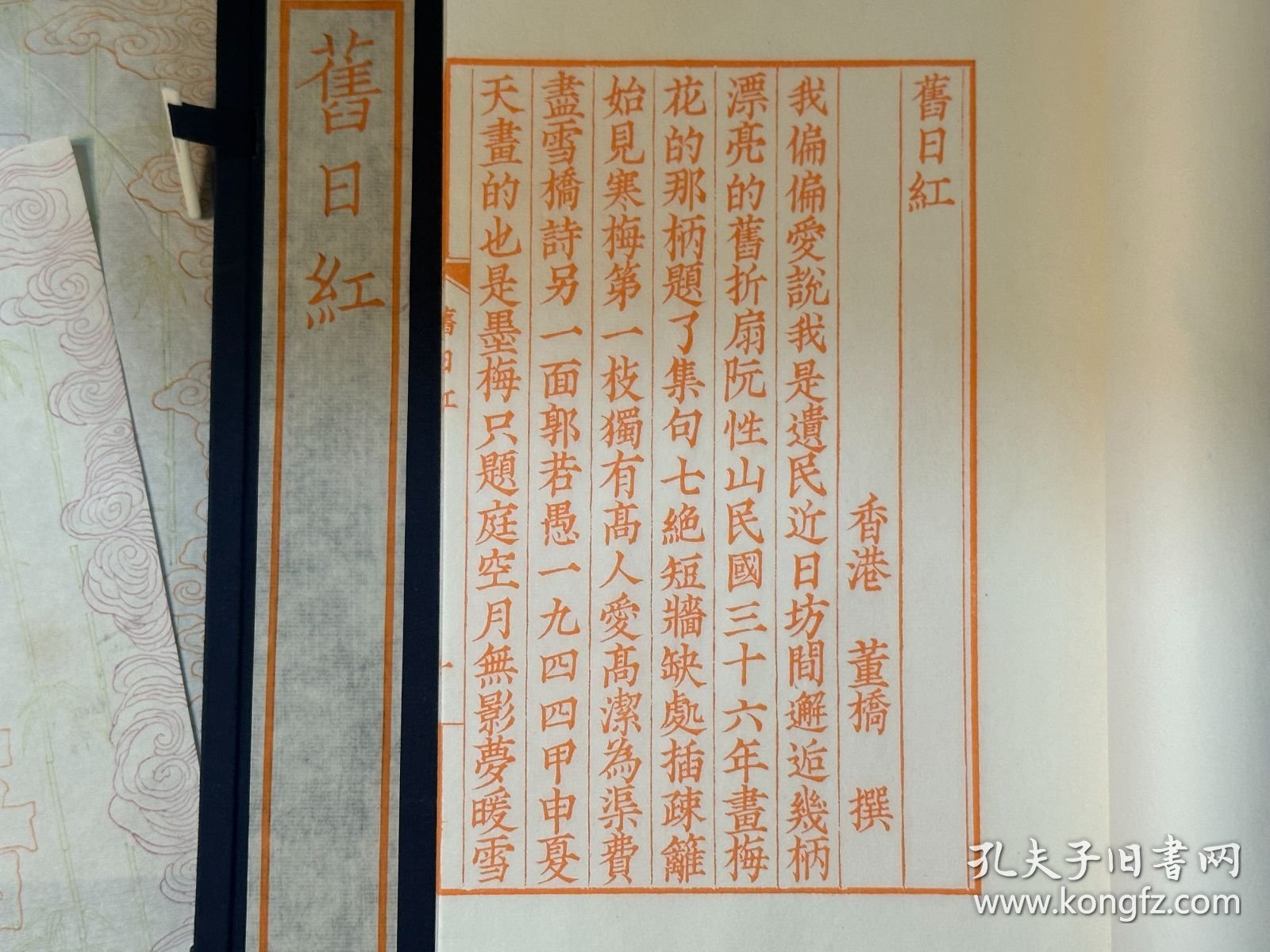 Dong Qiao — Old Days Red, Signed Limited Woodblock Book