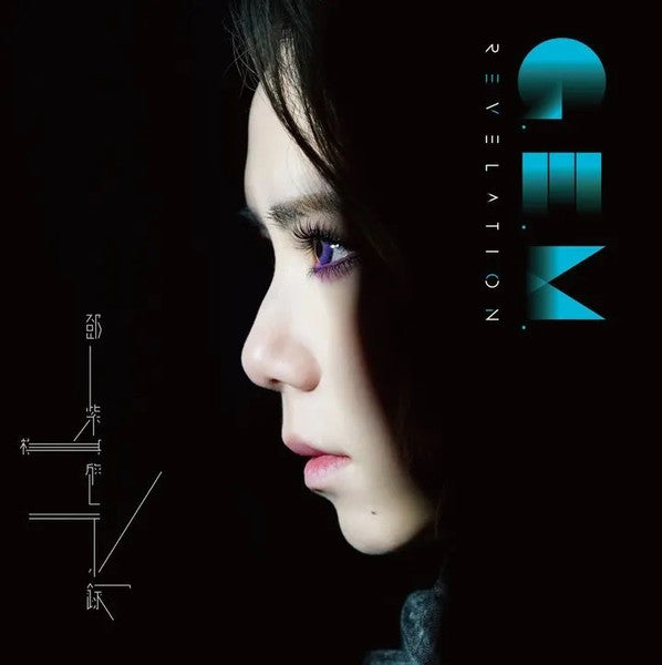 G.E.M. (2) = 鄧紫棋* : Revelation = 啓示錄 (2xCD, Album, Ltd)