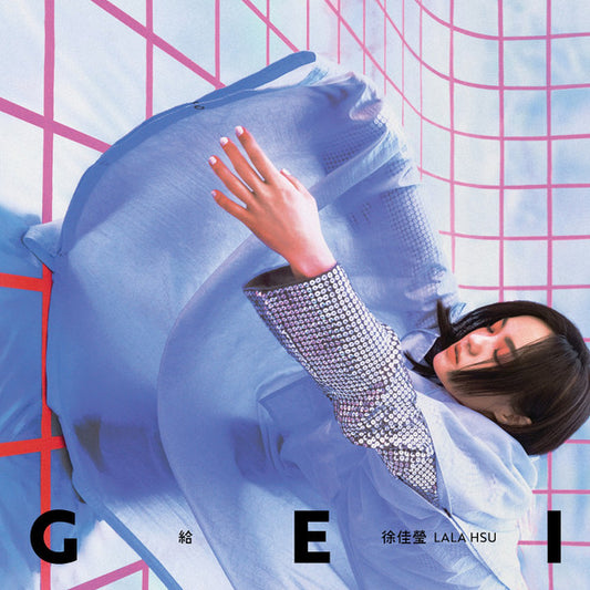 徐佳瑩 = LaLa Hsu* : Gei = 給 (12", Album)