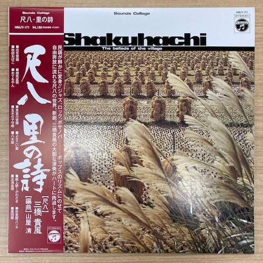 三橋貴風*, 山屋 清* : Shakuhachi: The Ballads Of The Village = 尺八 里の詩 (LP, Album, Ltd, RE, RM)