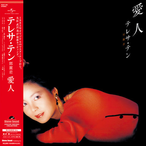テレサ・テン* = 鄧麗君* : 愛人 (LP, Album, Ltd, RE, RM, 180)