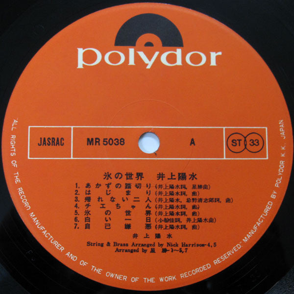 Yosui Inoue : 氷の世界 (LP, Album, Gat)