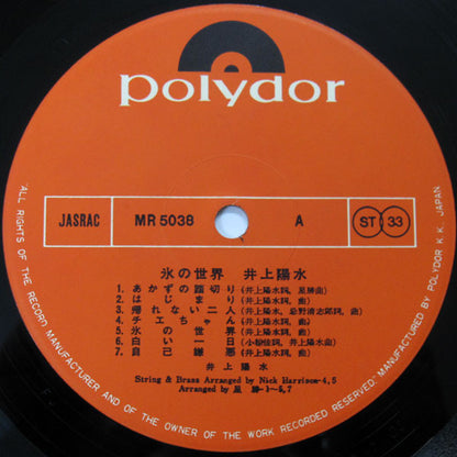 Yosui Inoue : 氷の世界 (LP, Album, Gat)