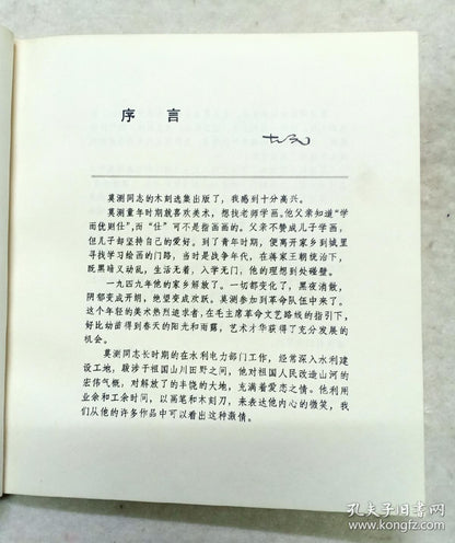 Mo Ce - Woodcut Collection, 1979 First Edition