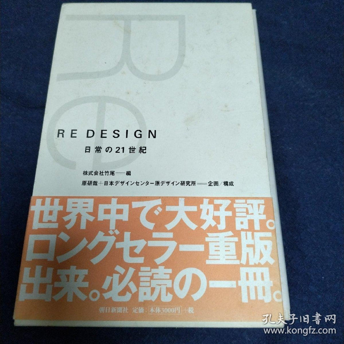 Kenya Hara — RE-DESIGN: Daily Products of the 21st Century, Signed