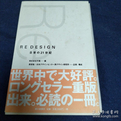 Kenya Hara — RE-DESIGN: Daily Products of the 21st Century, Signed