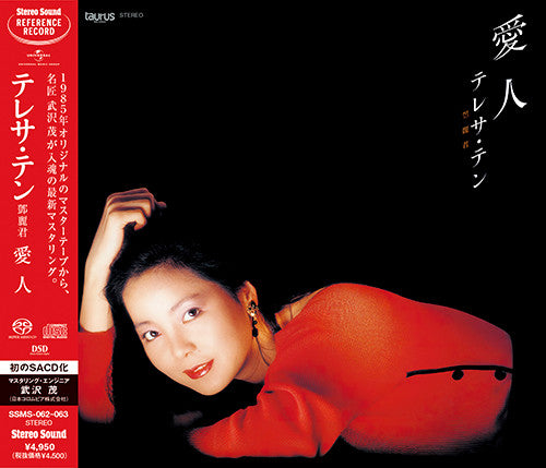 テレサ・テン* : 愛人 (CD, Album, RE, RM + SACD, Album, RM + Ltd)