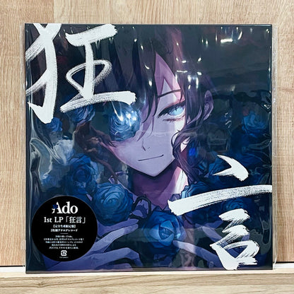 Ado (18) : 狂言 (Kyōgen) (2xLP, Album, Ltd, Gat)