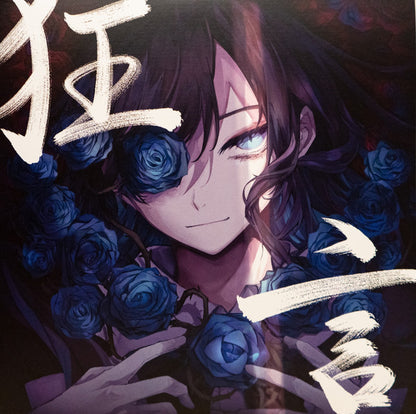 Ado (18) : 狂言 (Kyōgen) (2xLP, Album, Ltd, Gat)