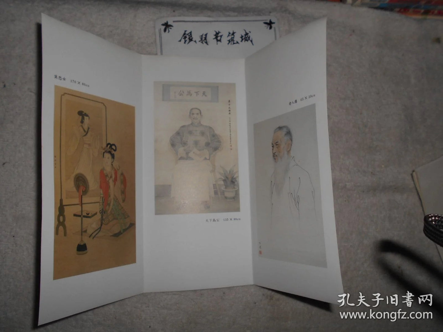 Shen Tao — 60 Years of Art Education Exhibition Invitation, Handwritten, 1996