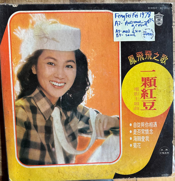 Feng Fei Fei : 一顆紅豆 (LP, Album)