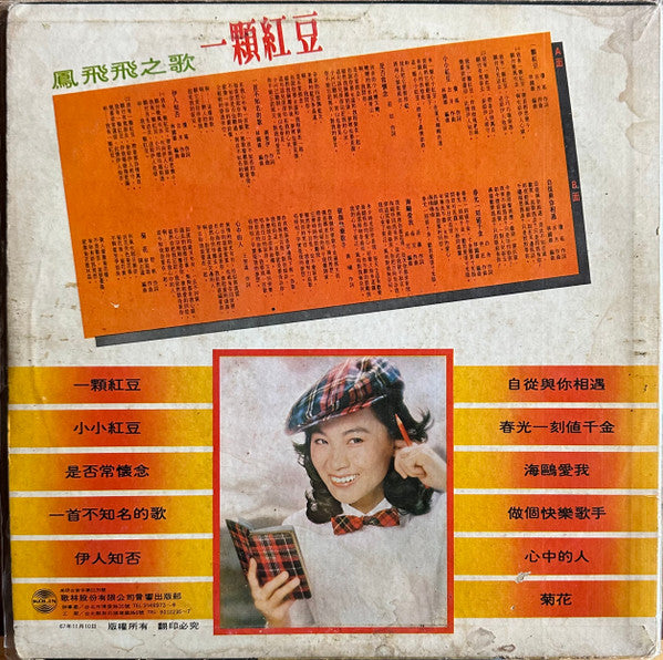 Feng Fei Fei : 一顆紅豆 (LP, Album)