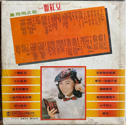 Feng Fei Fei : 一顆紅豆 (LP, Album)