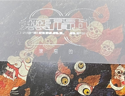 Chan Kwong-Wing* : 無間道 II - Infernal Affairs II (Original Soundtrack) (LP, Ltd, Num, Tra)
