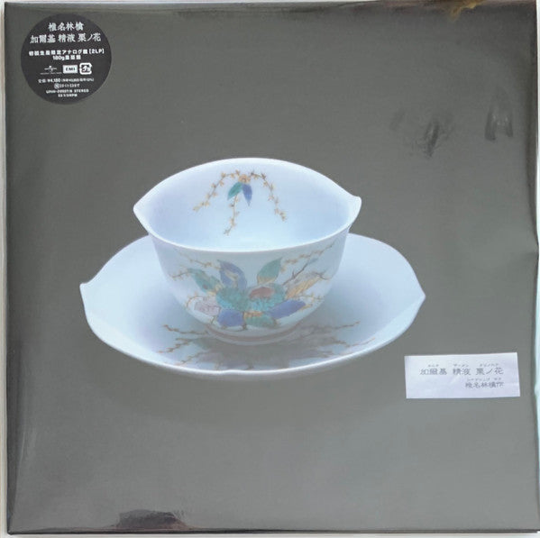 Shiina Ringo : 加爾基 精液 栗ノ花 (2xLP, Album, Ltd, RE, 180)