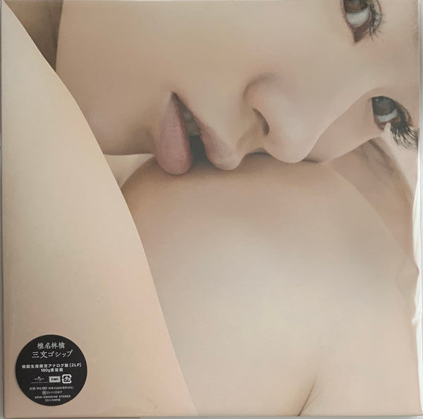 Shiina Ringo : 三文ゴシップ (2xLP, Album, Ltd, RE, 180)