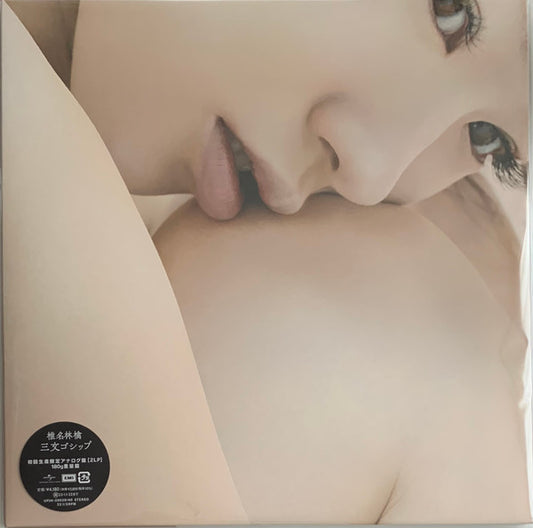 Shiina Ringo : 三文ゴシップ (2xLP, Album, Ltd, RE, 180)