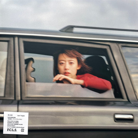 羊文学 : Our Hope (2xLP, Album, Ltd, RE)