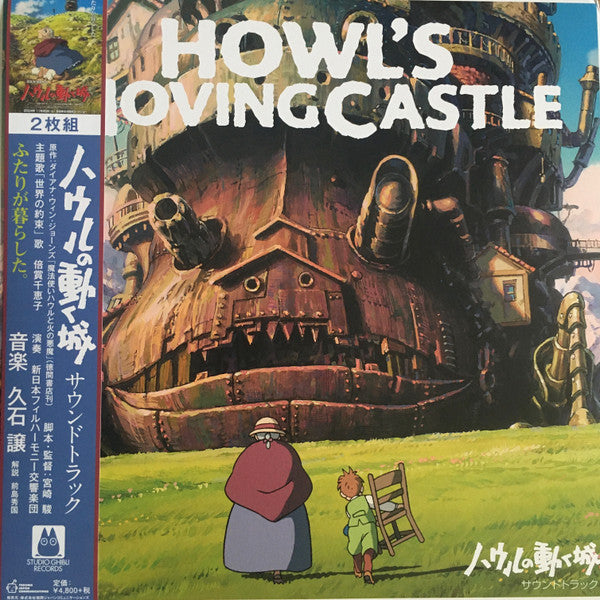 久石 譲* : ハウルの動く城 サウンドトラック = Howl's Moving Castle (LP + LP, S/Sided, Etch + Album, Ltd, RE, Gat)