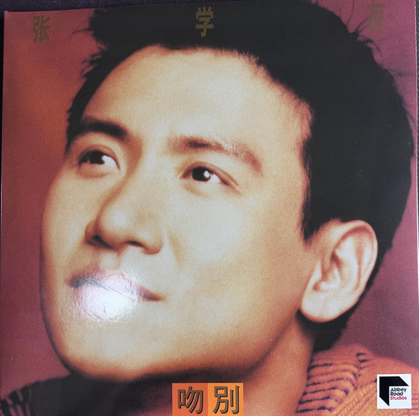 张学友* : 吻別 (LP, Album, RE, RM)